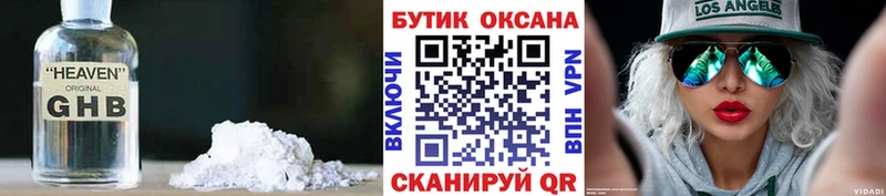 Бутират жидкий экстази  наркота  Чердынь 